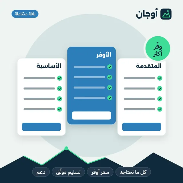 باقة الانطلاق: متجرك جاهز للبيع