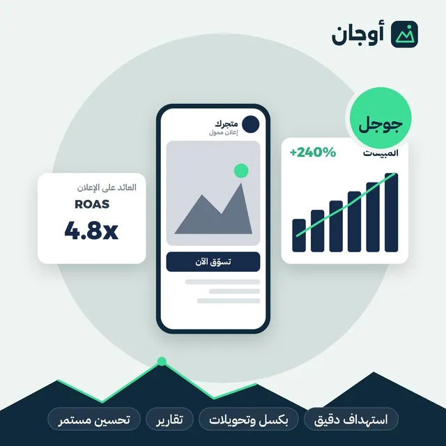 تحليلات GA4 وTag Manager وتتبع التحويلات