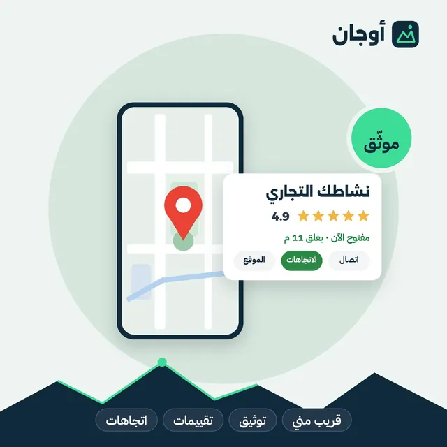 إنشاء وتوثيق نشاطك التجاري على خرائط جوجل
