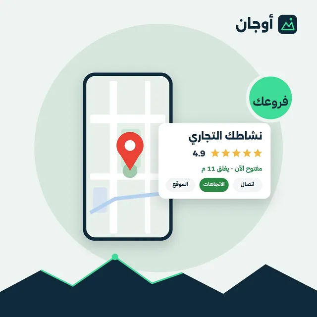 فروعك على خرائط جوجل (حتى 5 فروع)