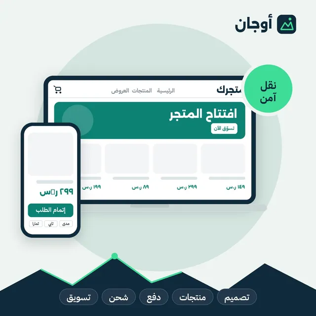Migrate your store to Salla
