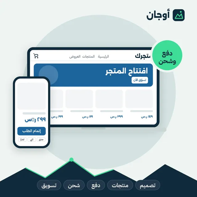 ربط الدفع والشحن وتابي وتمارا بمتجر سلة