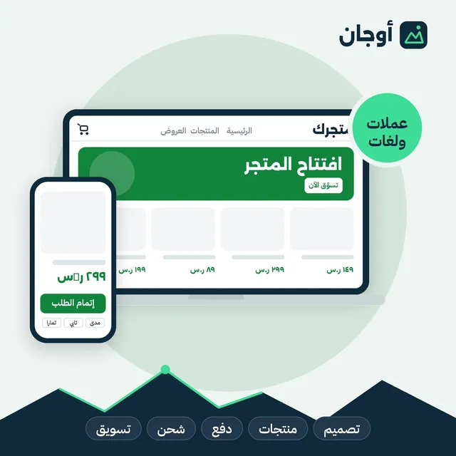 متجر متعدد اللغات والعملات