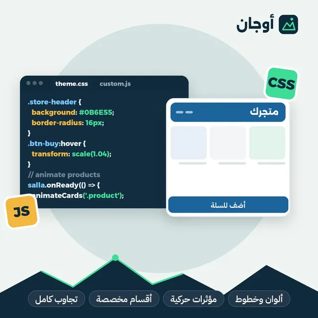 تخصيص ثيم شوبيفاي بالكامل