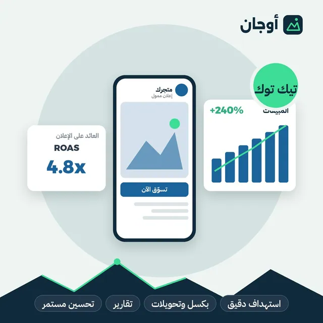 حساب تيك توك للأعمال مع البيكسل
