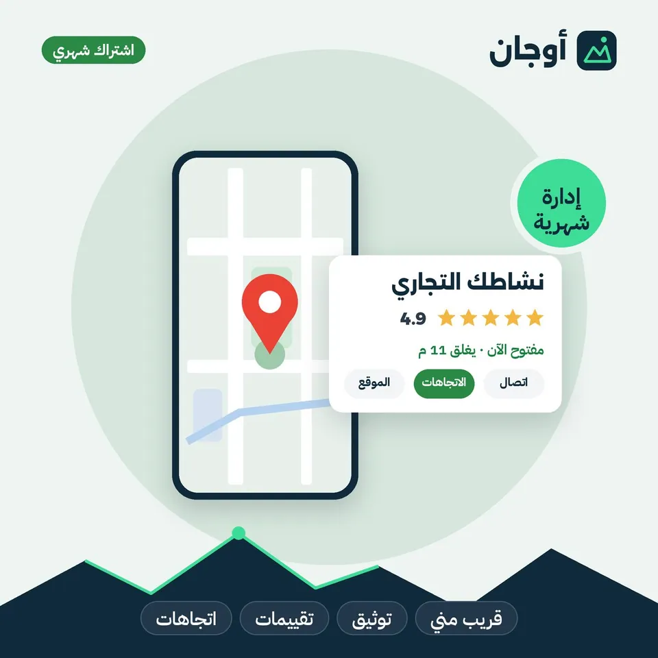 إدارة ملفك على خرائط جوجل شهريًا