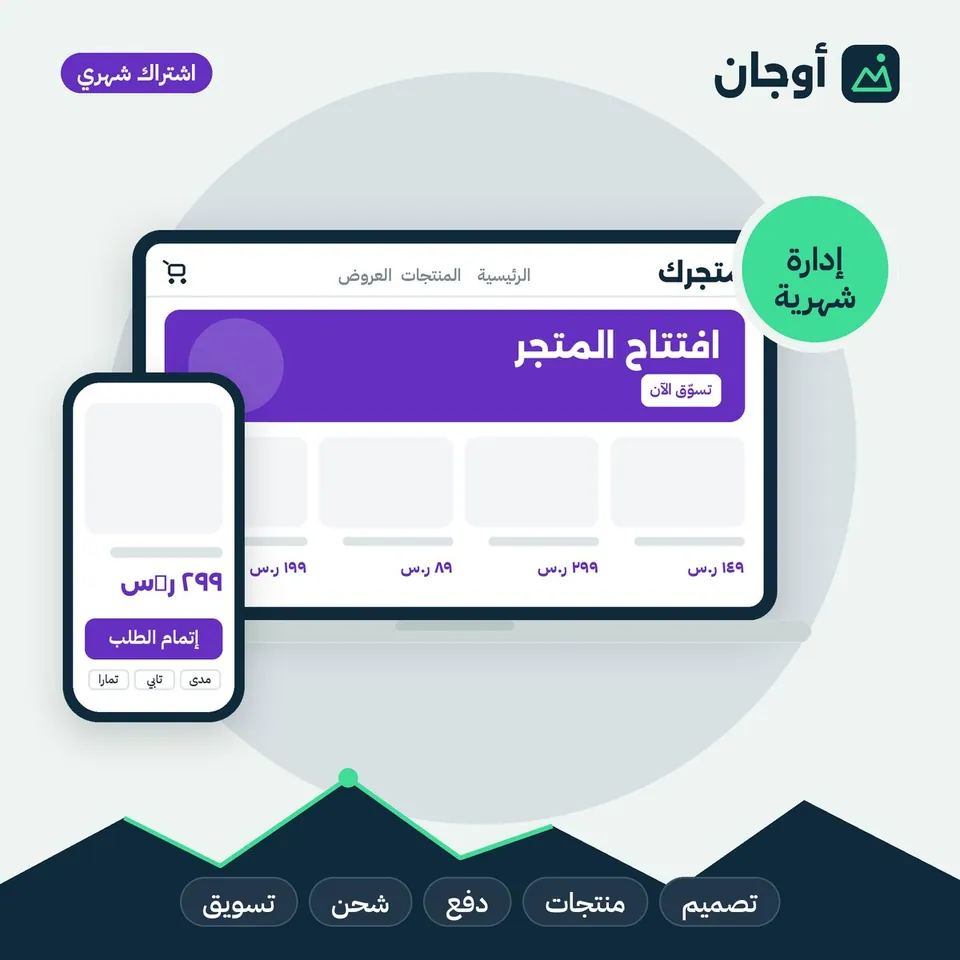 إدارة متجر شوبيفاي شهريًا