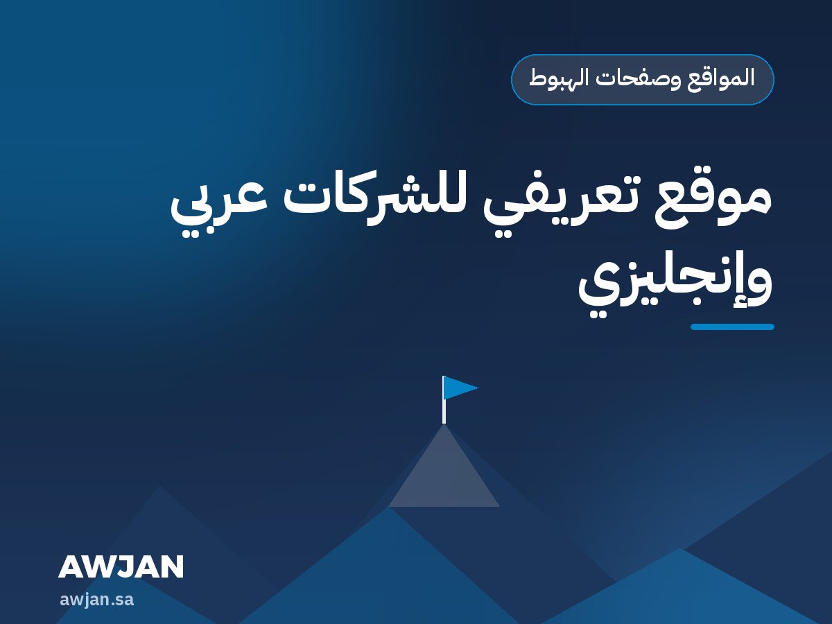 Bilingual corporate website