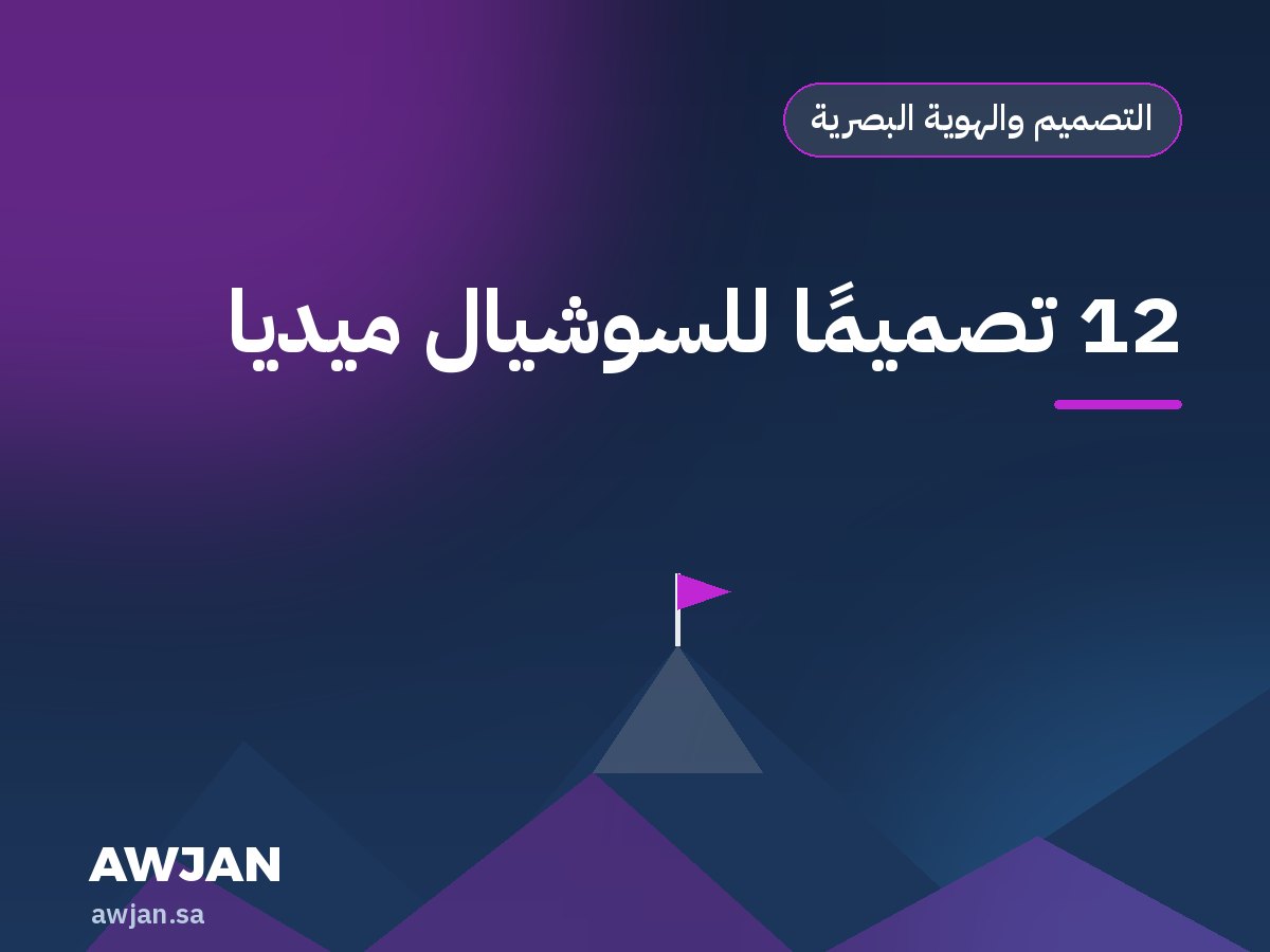 12 social media designs