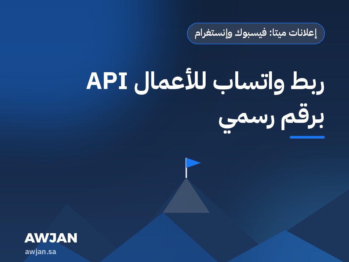 WhatsApp Business API setup