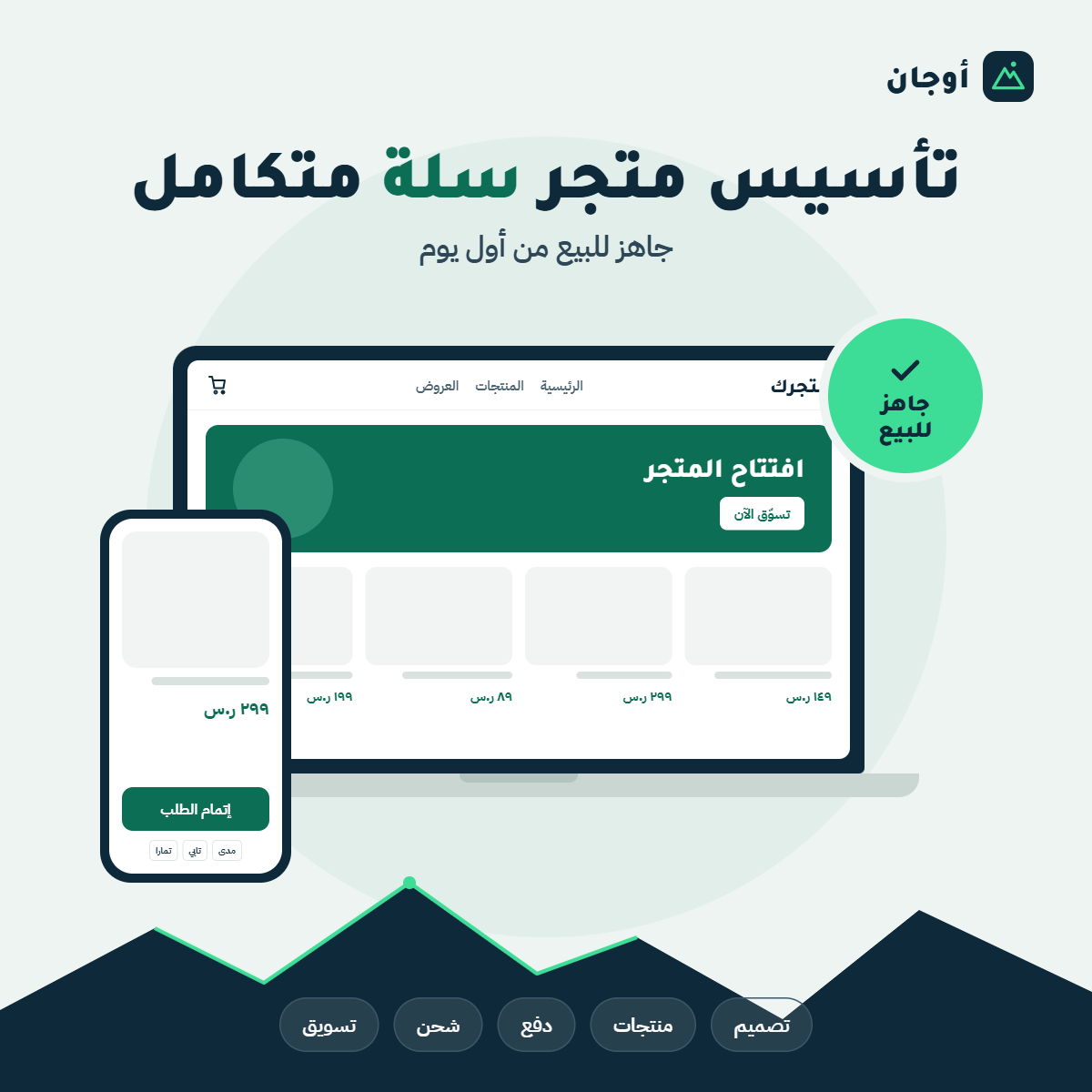 متجر سلة احترافي مع رفع 100 منتج
